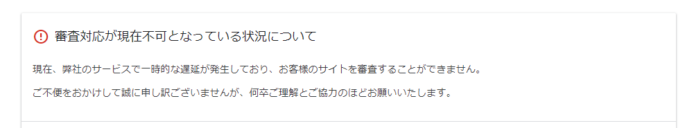 【2020年12月】Googleアドセンス申請について